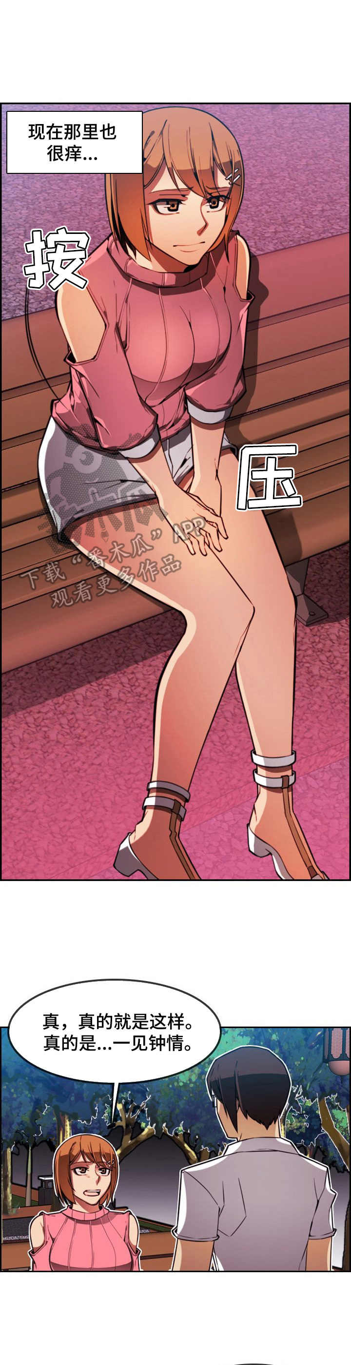 第4章：一见钟情6