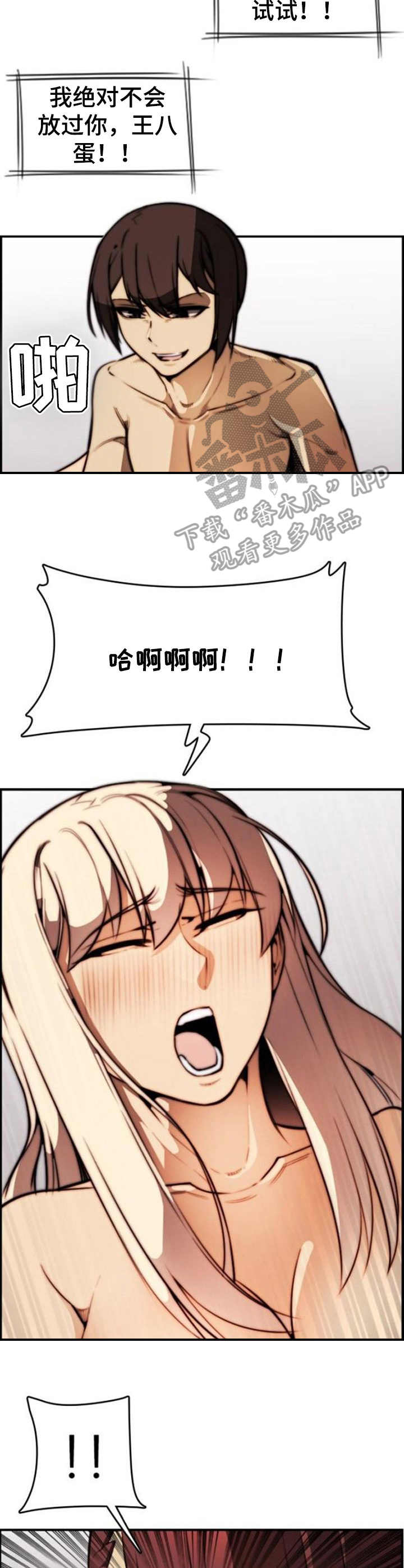 第18章：愤怒2