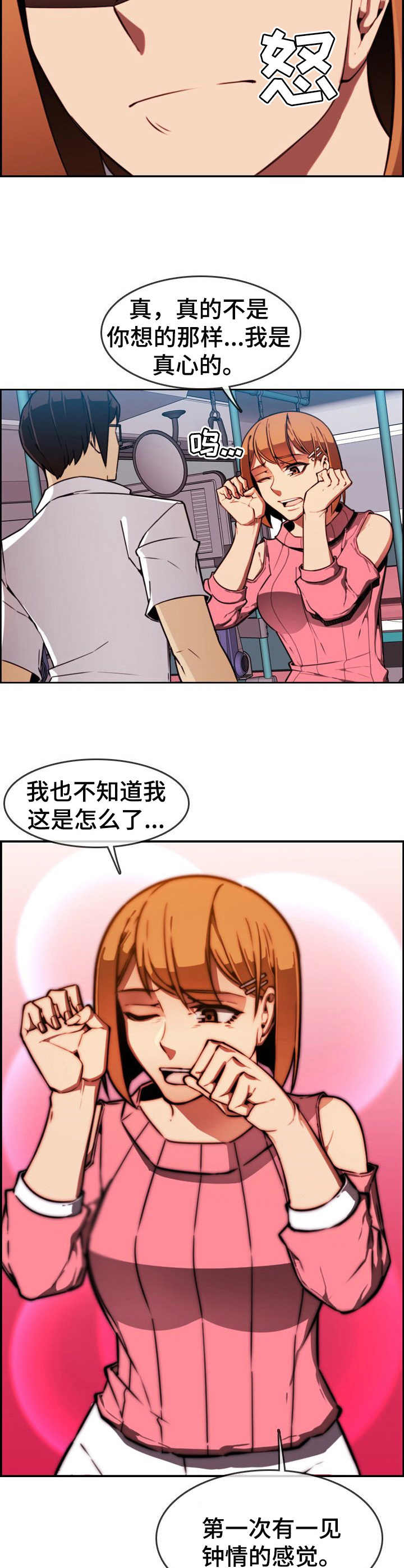 第3章：奇怪的感觉8
