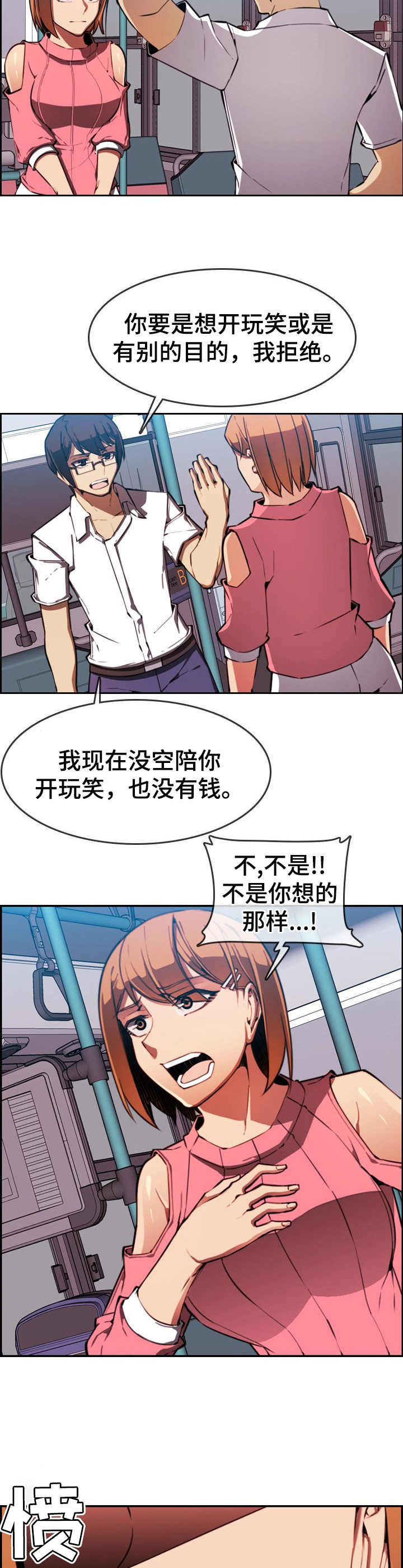 第3章：奇怪的感觉7