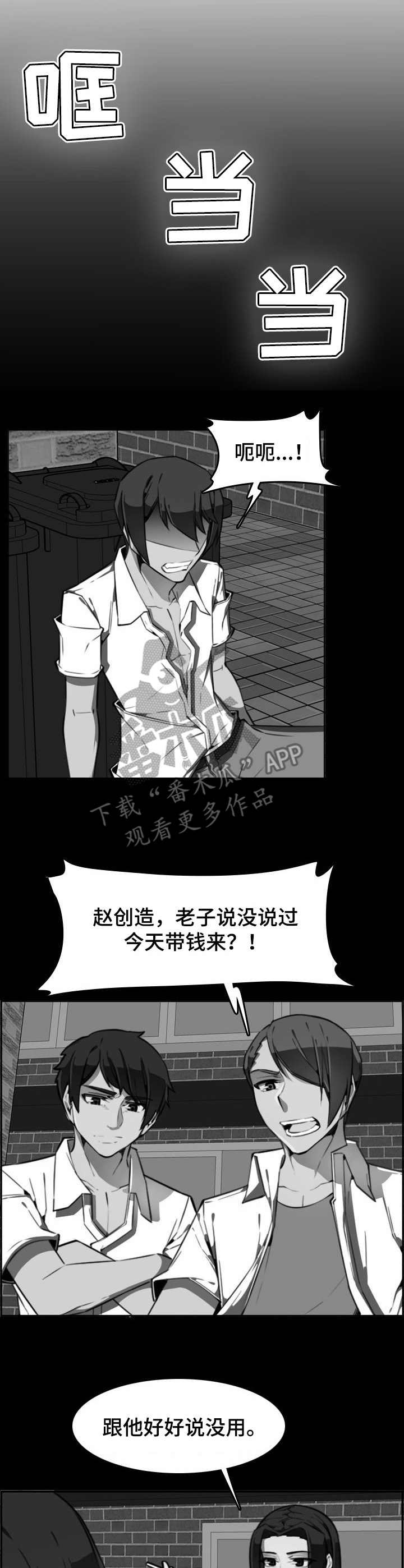 第6章：霸凌者7