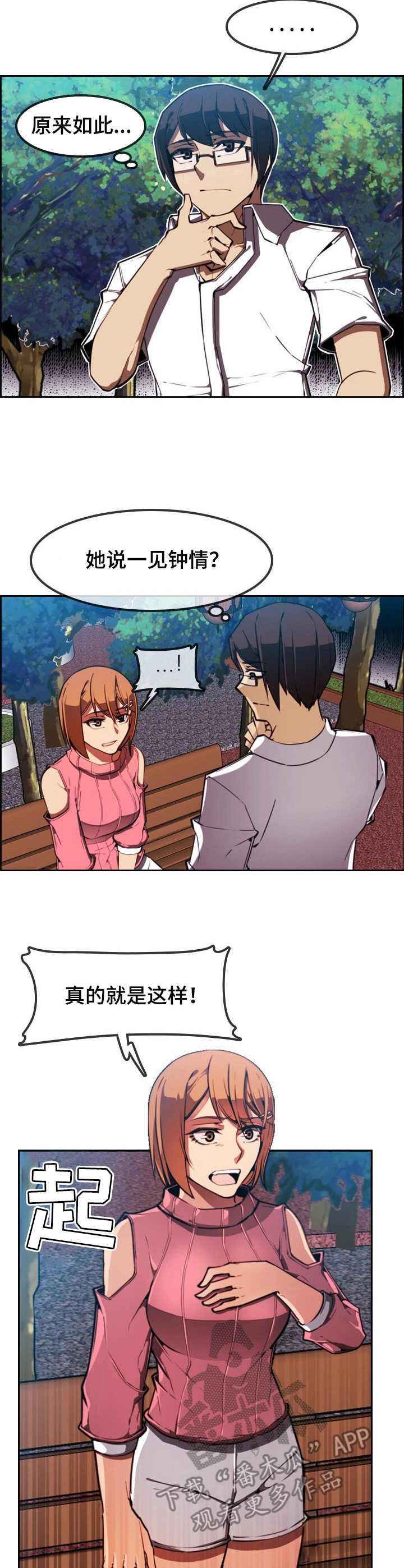 第4章：一见钟情7