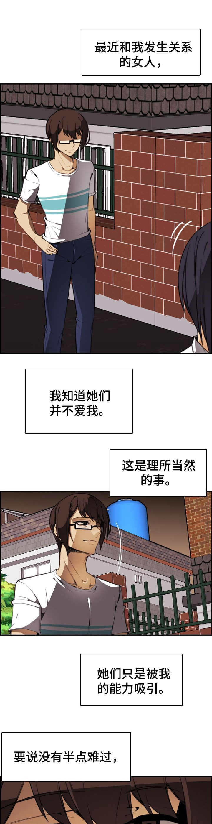 第25章：自知之明9