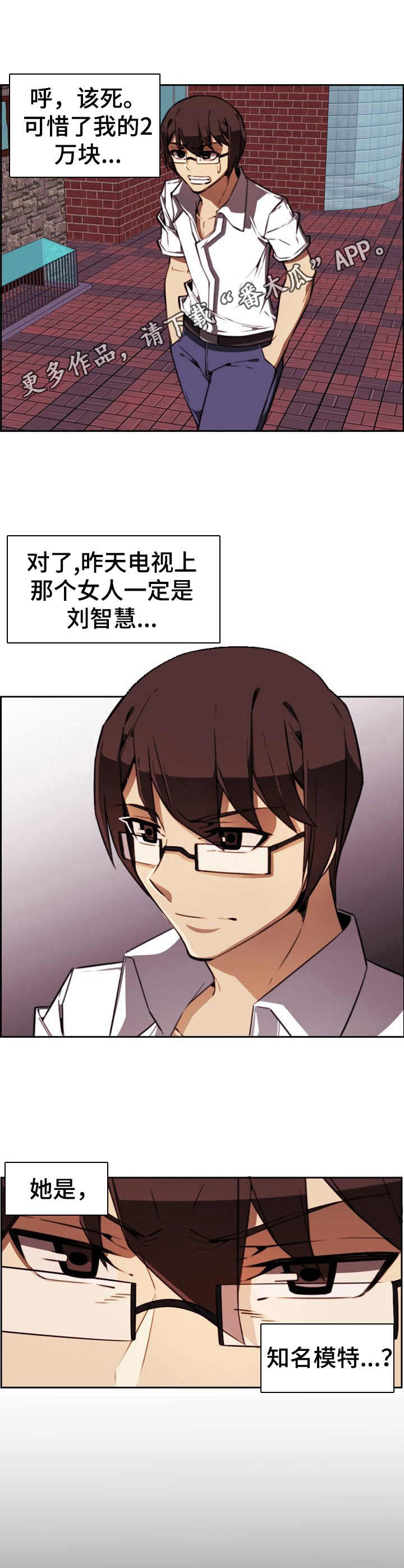 第6章：霸凌者6