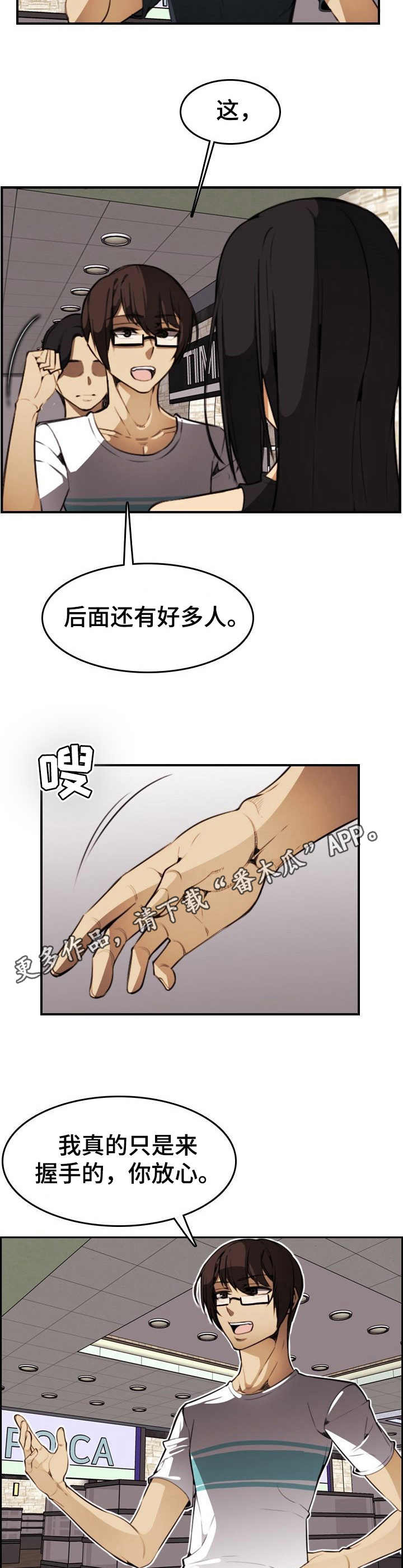 第29章：握手5