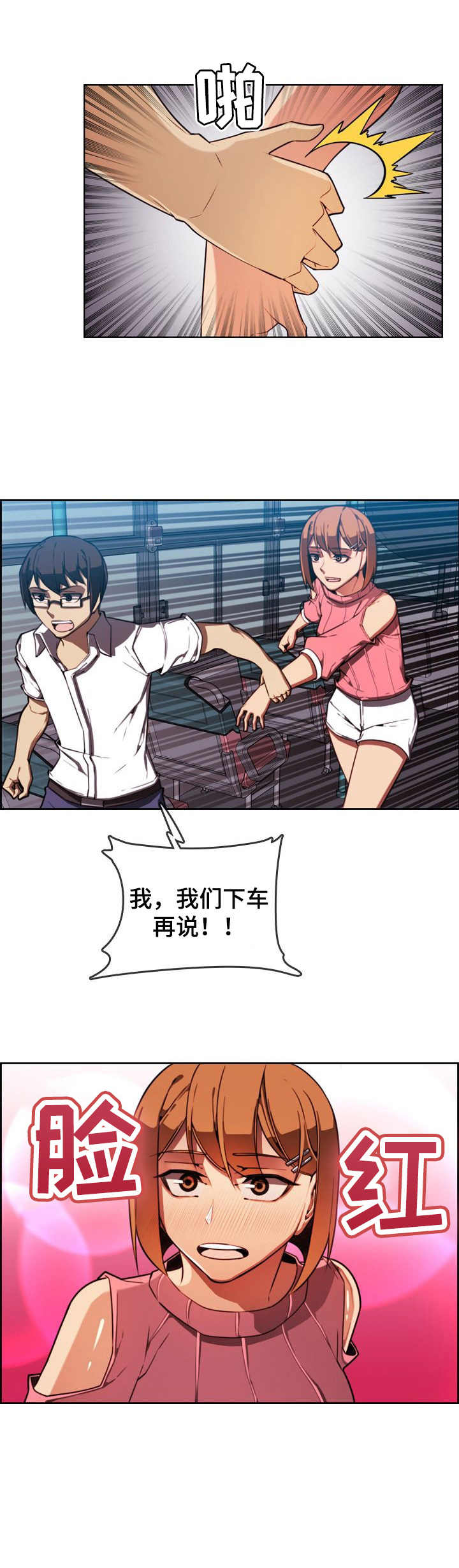 第3章：奇怪的感觉10