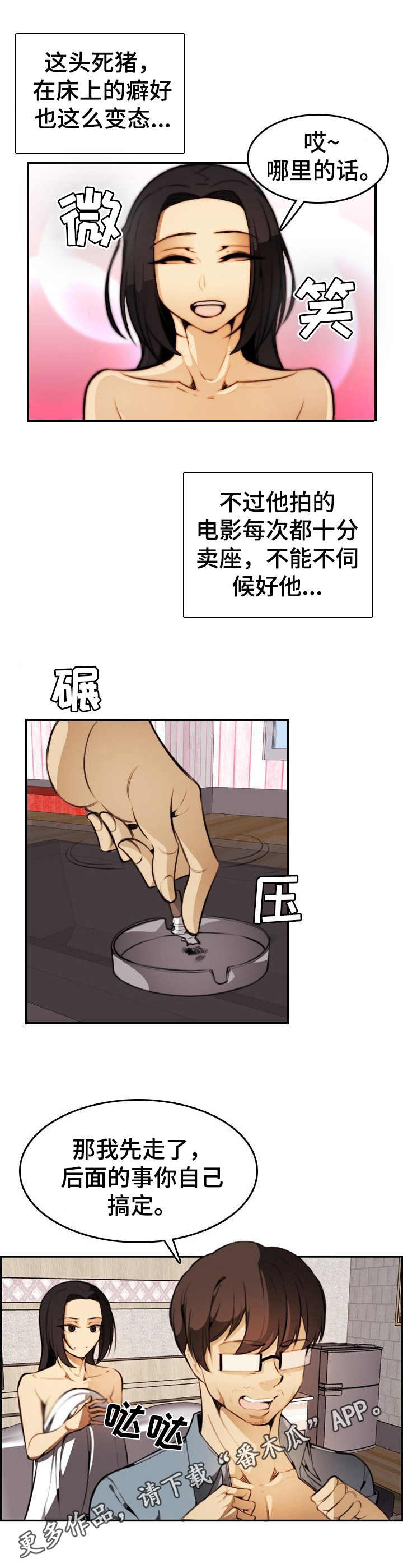 第26章：试映会3