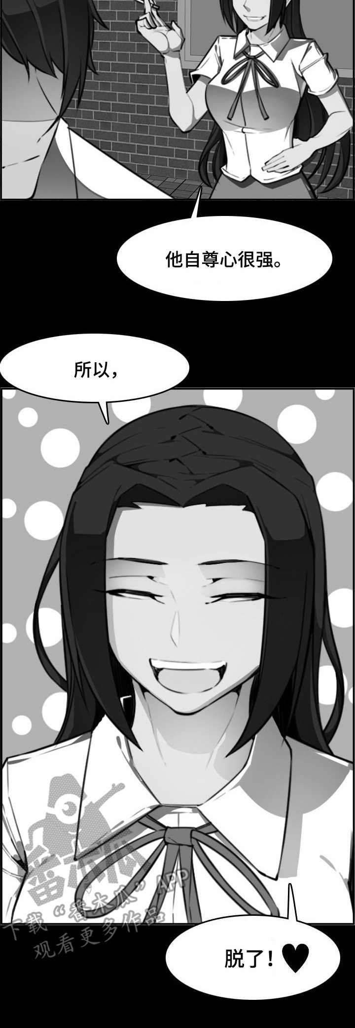 第6章：霸凌者8