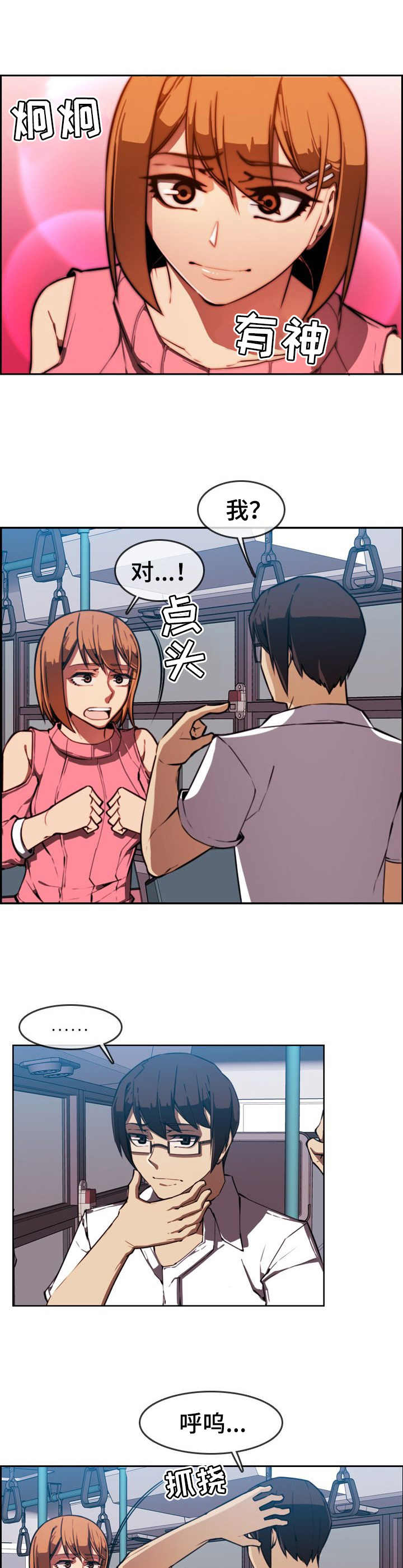 第3章：奇怪的感觉6