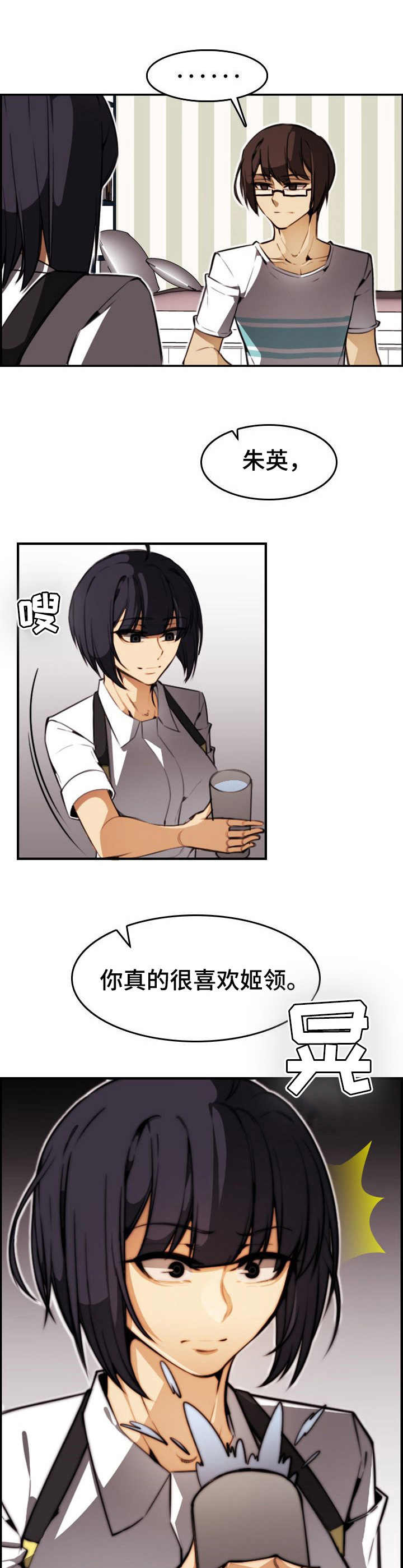 第23章：坦白8