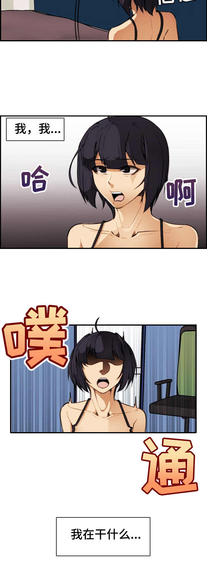 第25章：自知之明4