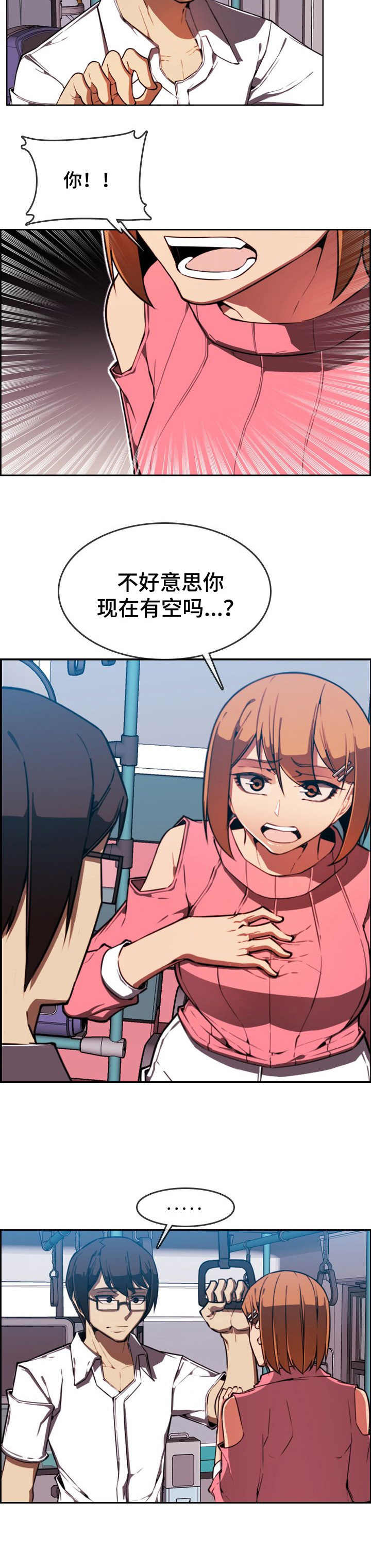 第3章：奇怪的感觉5