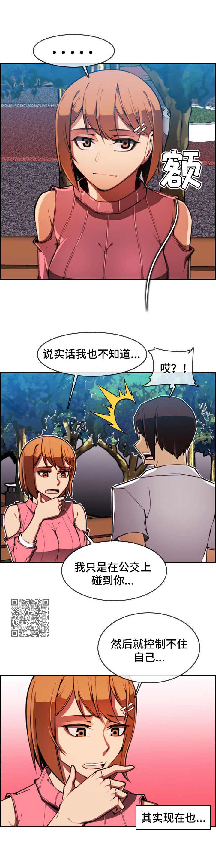 第4章：一见钟情5