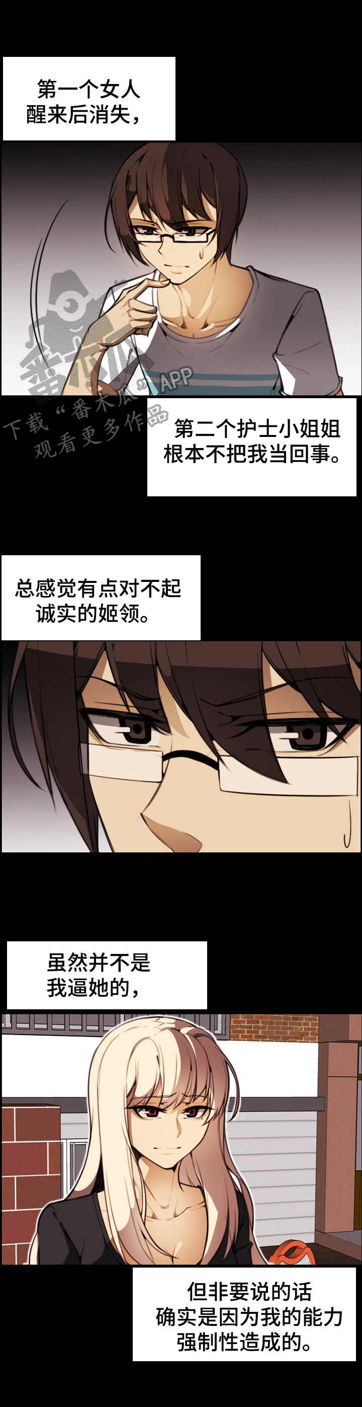 第23章：坦白2