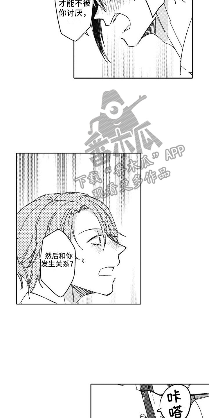 第7章：憔悴6