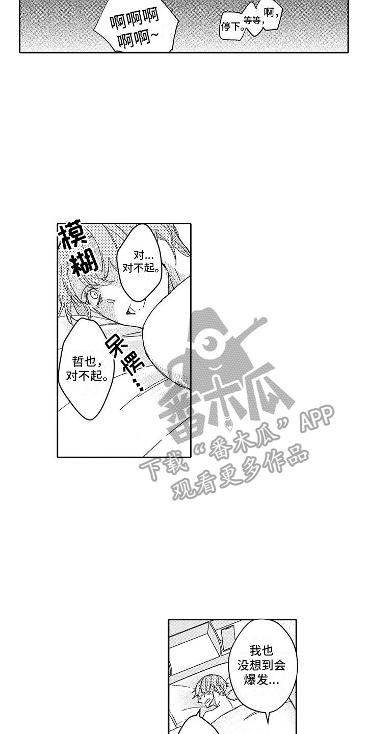 第28章：很紧张13