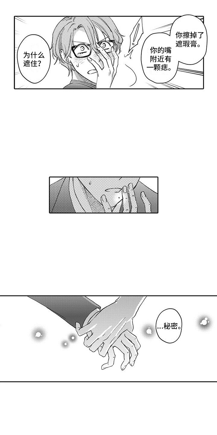 第11章：秘密8