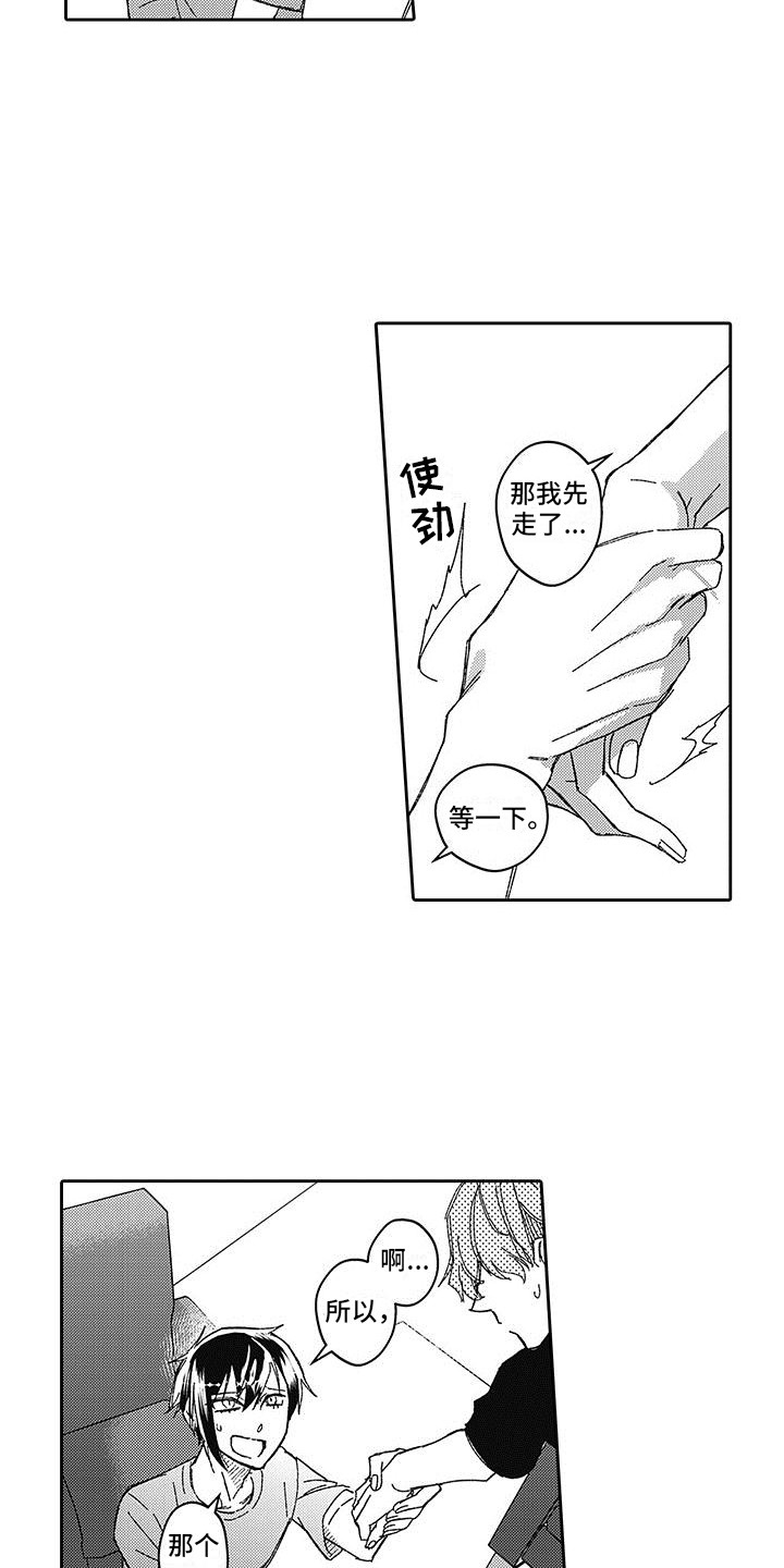 第14章：两人独处12