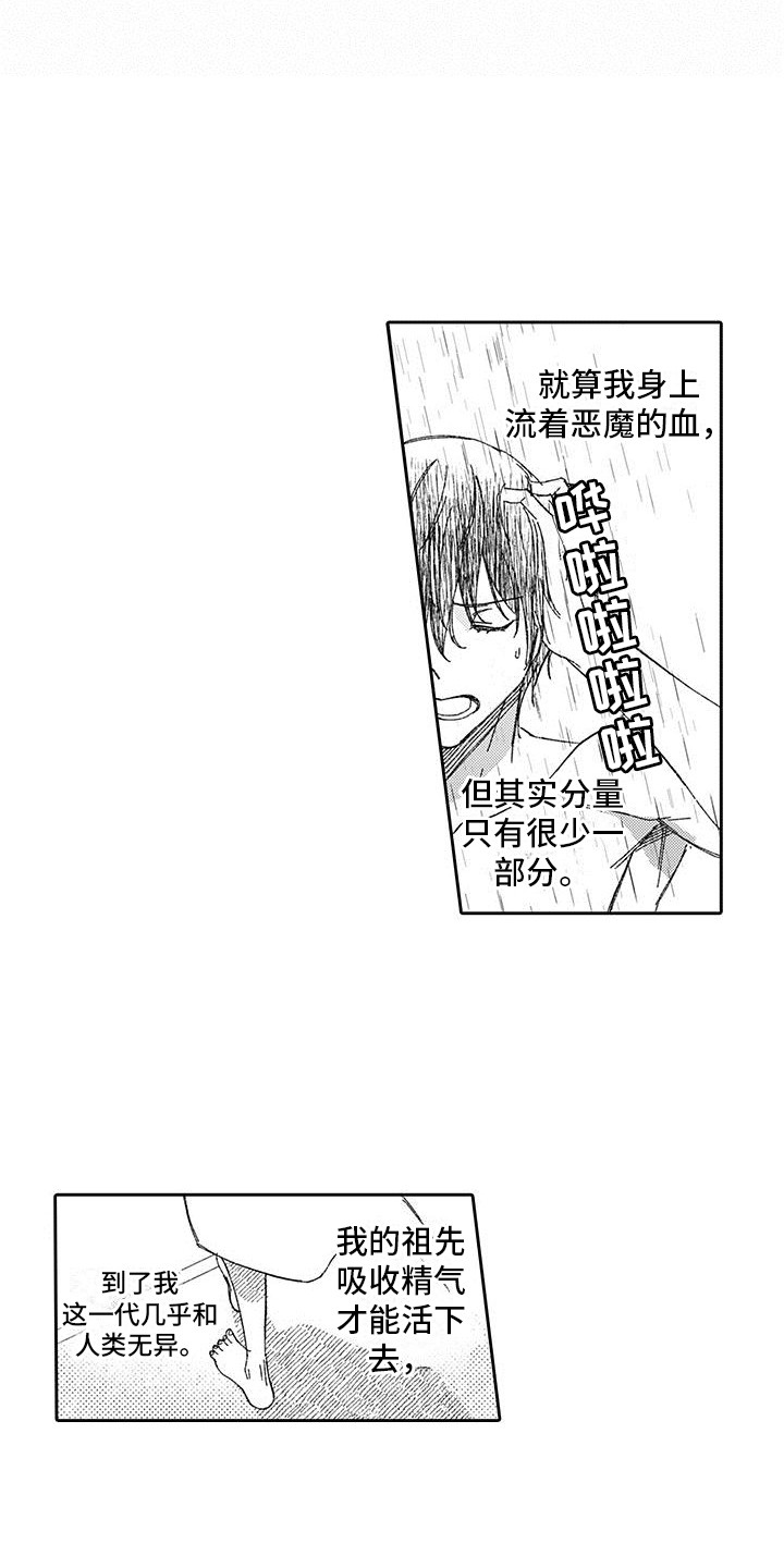 第2章：恶魔7