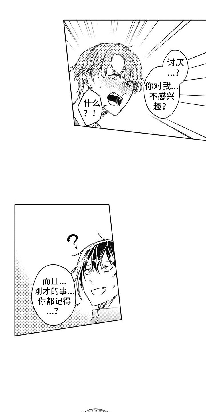 第4章：无法吸收8