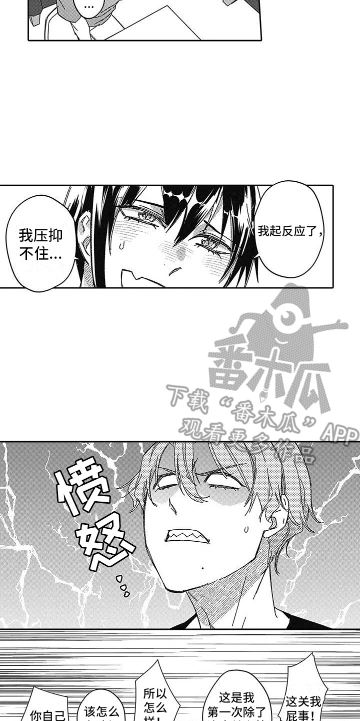 第14章：两人独处13