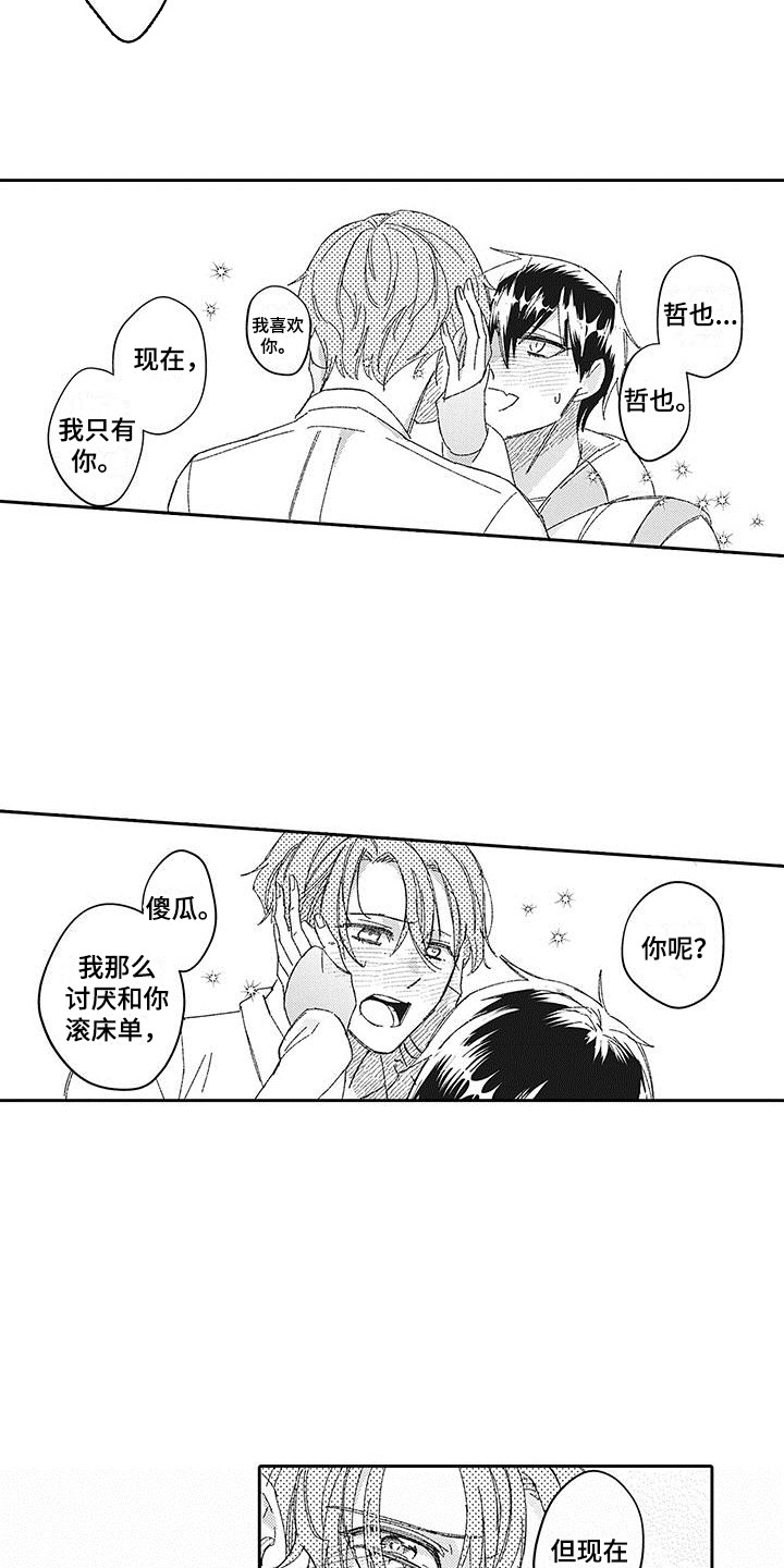第24章：补偿12