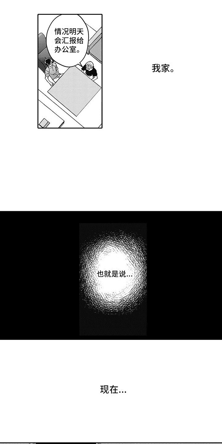 第14章：两人独处6