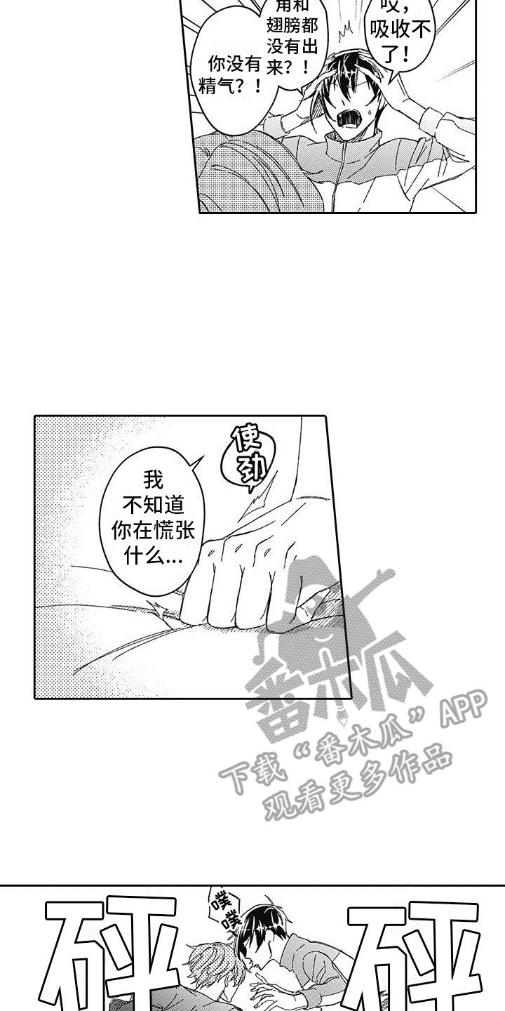 第4章：无法吸收5