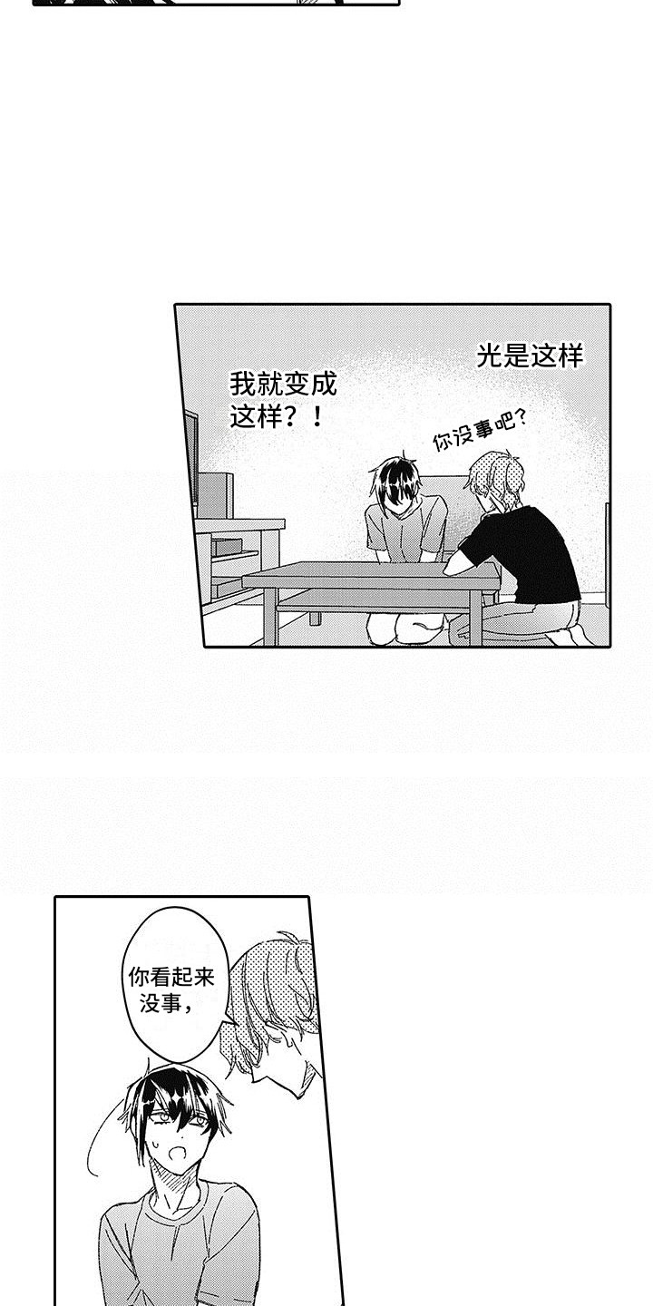 第14章：两人独处11