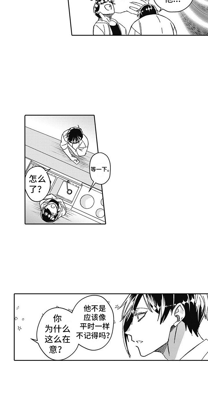 第5章：很独特8
