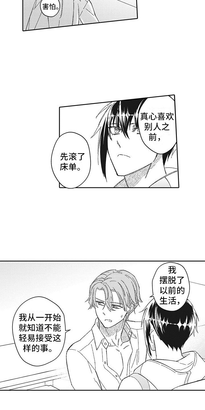 第24章：补偿5