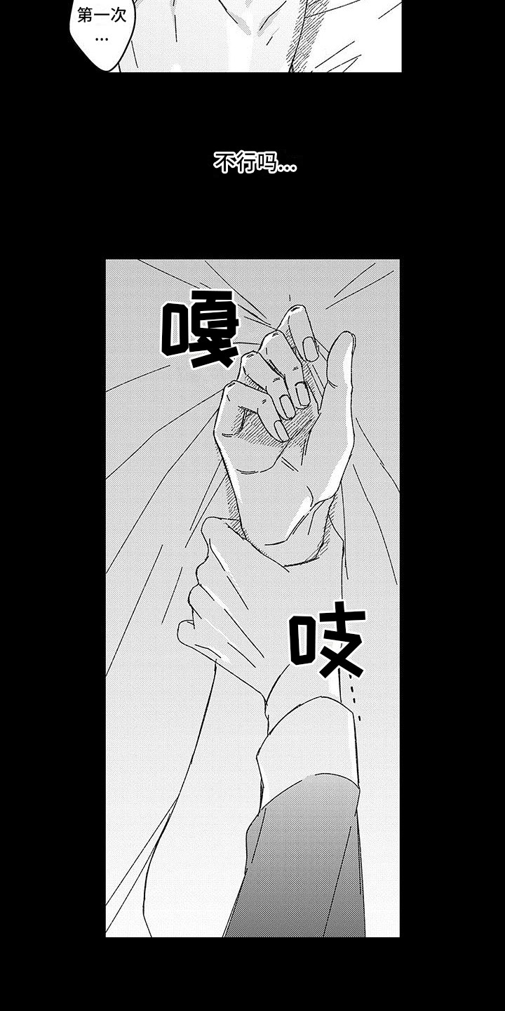 第18章：逐渐扭曲8