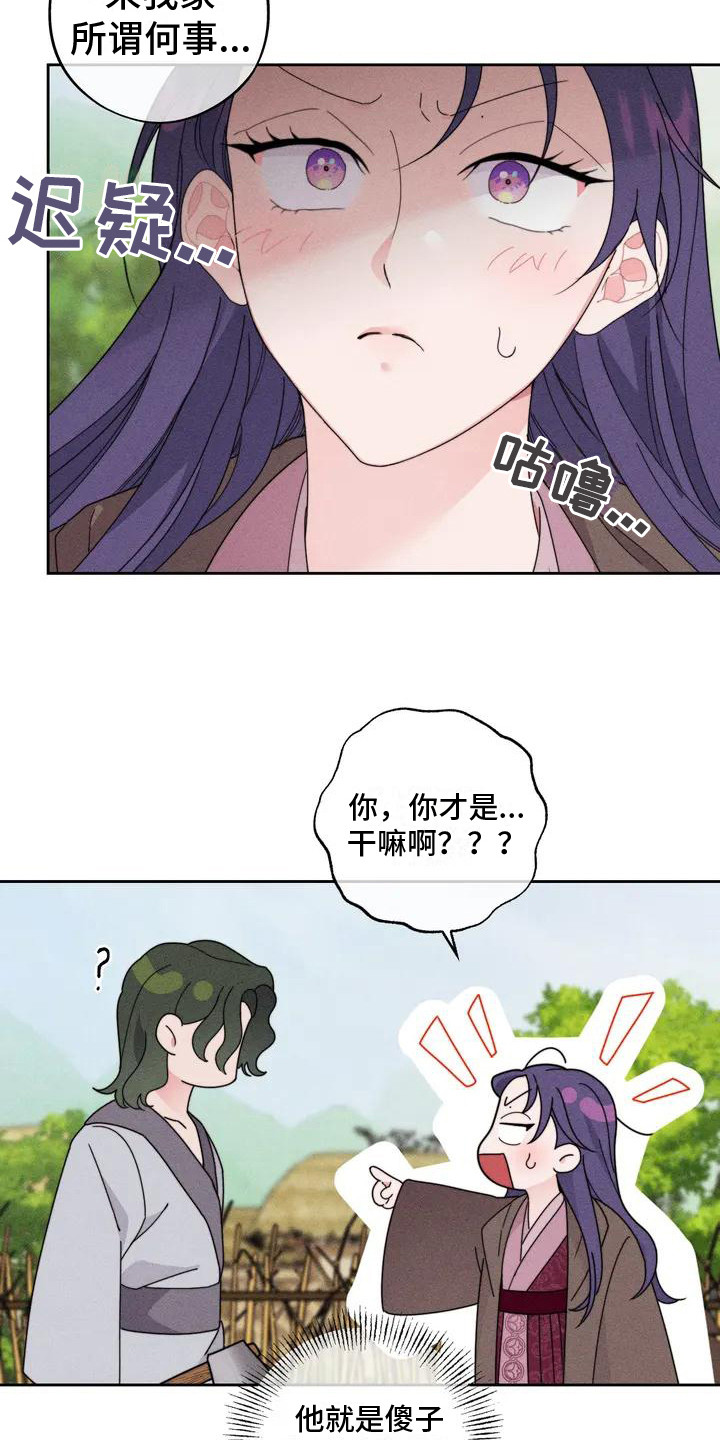 第2章：傻瓜温达8