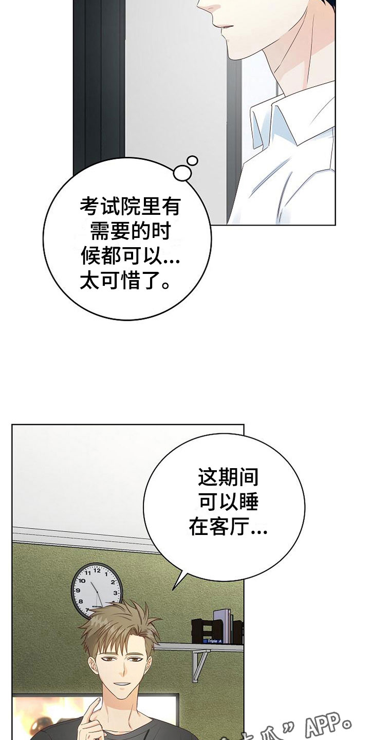 第6章：疯子2