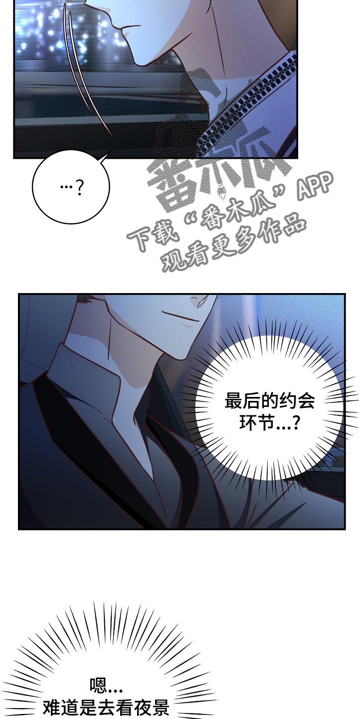 第72章：最后的约会环节15