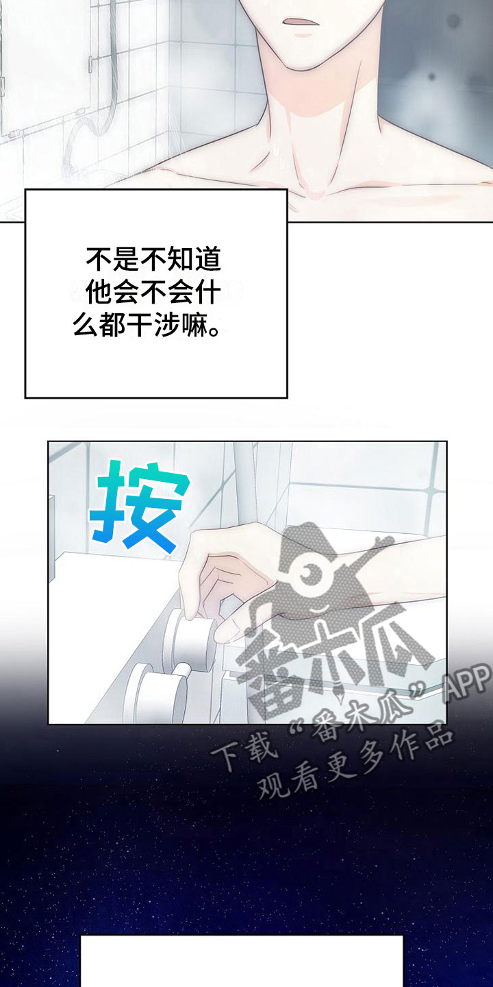 第6章：疯子11