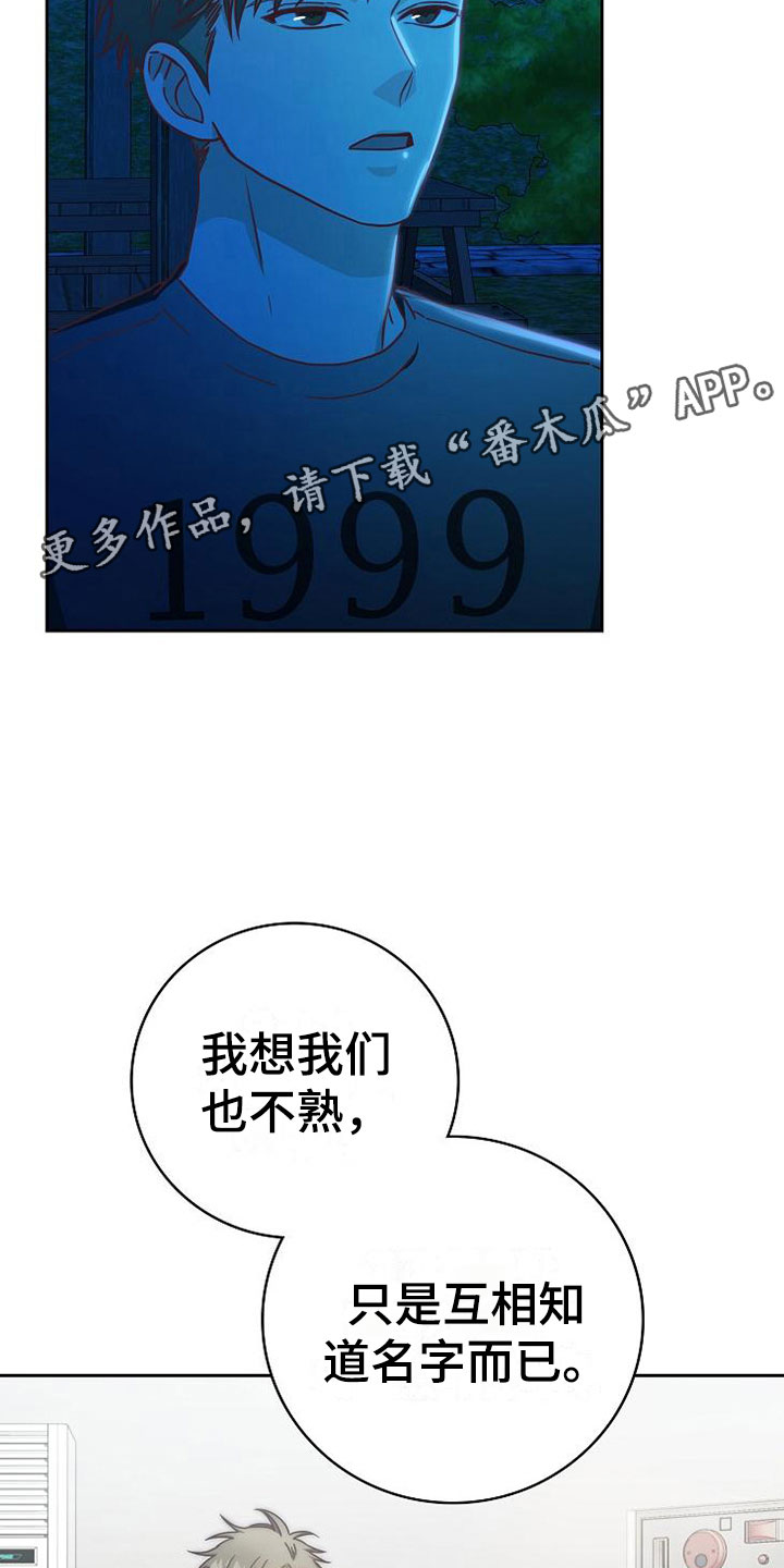第23章：喜欢你15