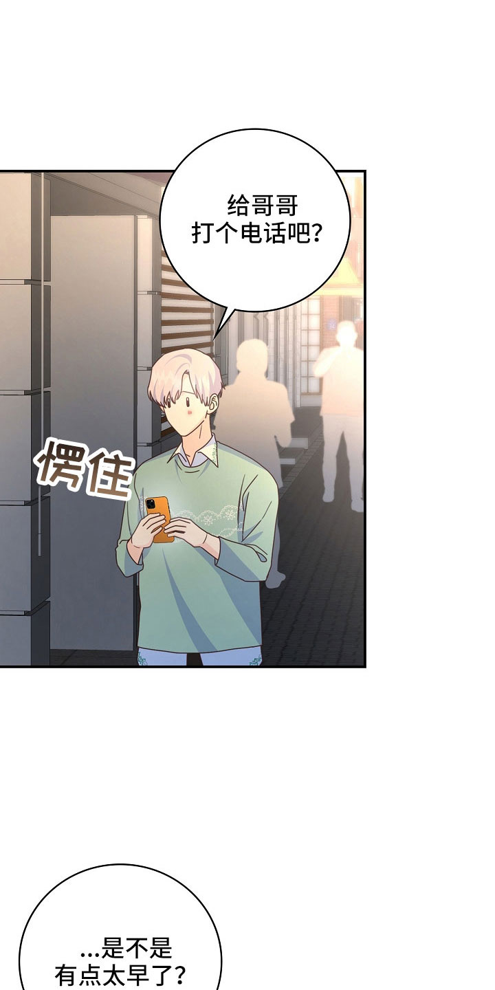 第103章：【番外】打算好好表现20
