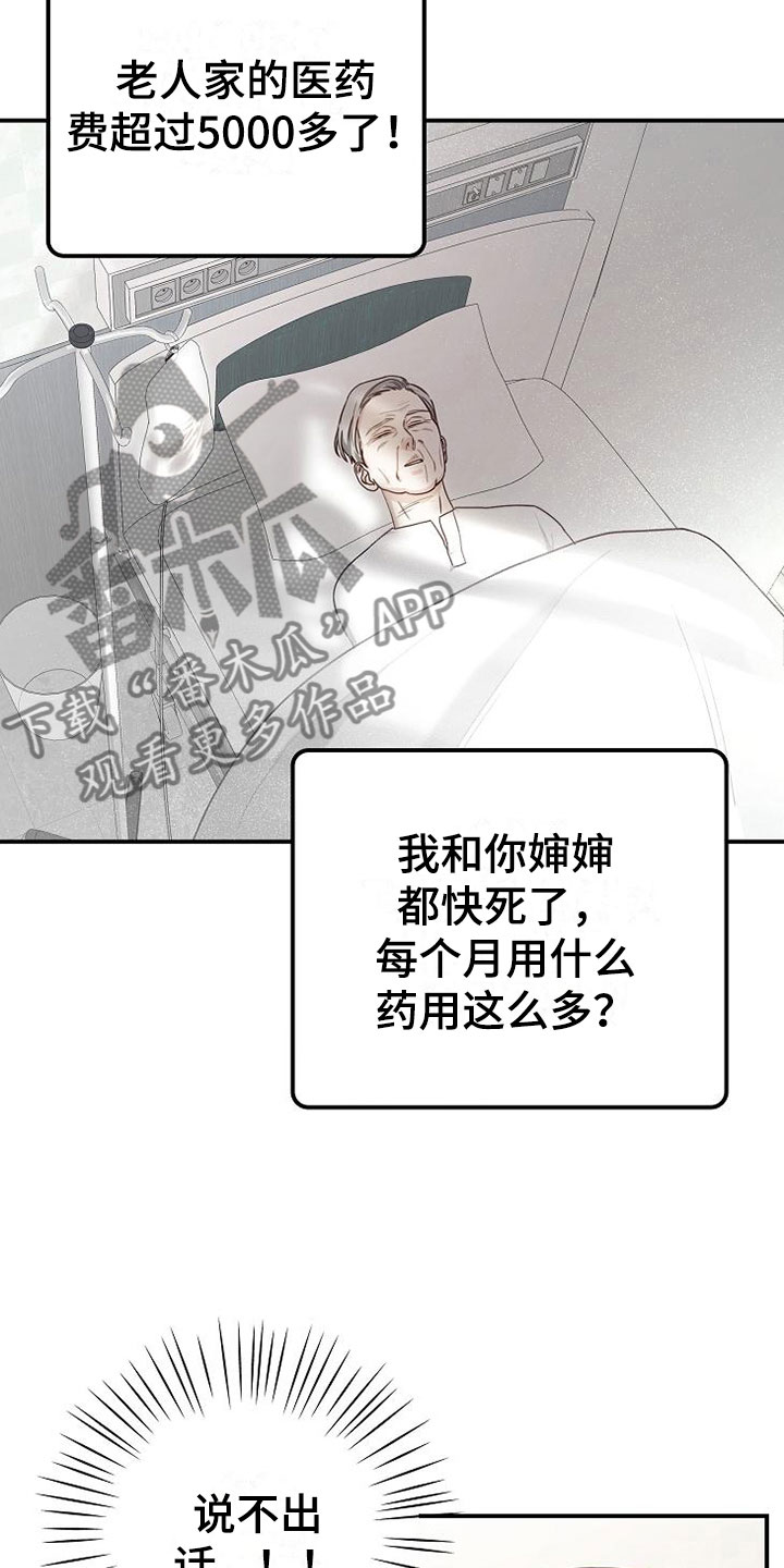第10章：医药费9