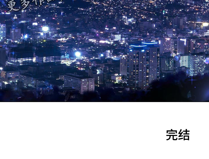 第91章：报答（完结）29