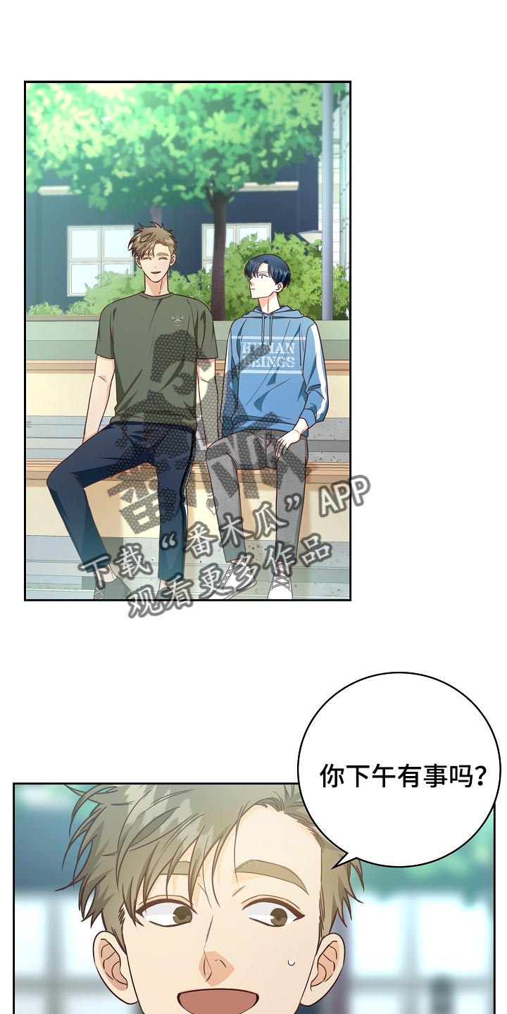 第56章：一起逛校庆6