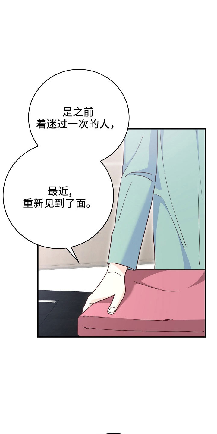 第103章：【番外】打算好好表现15
