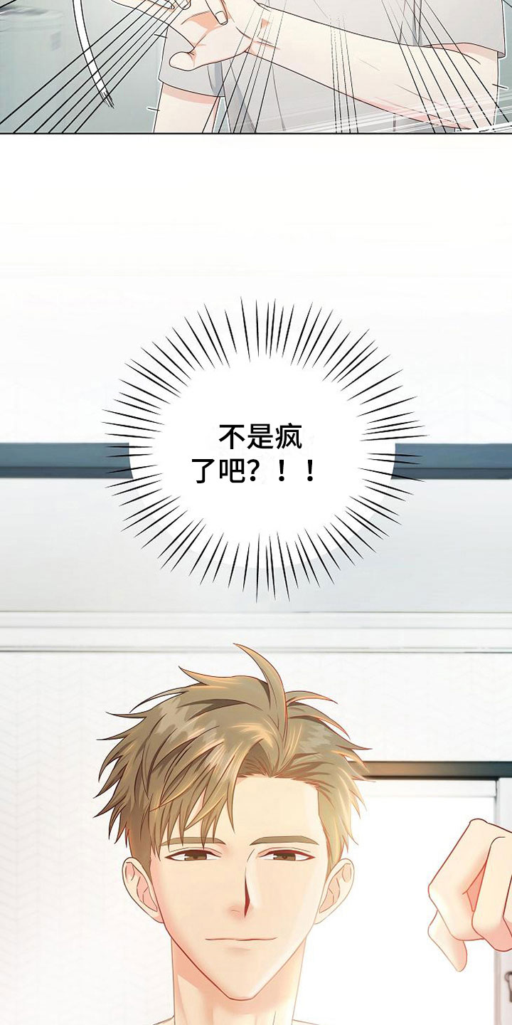 第6章：疯子26
