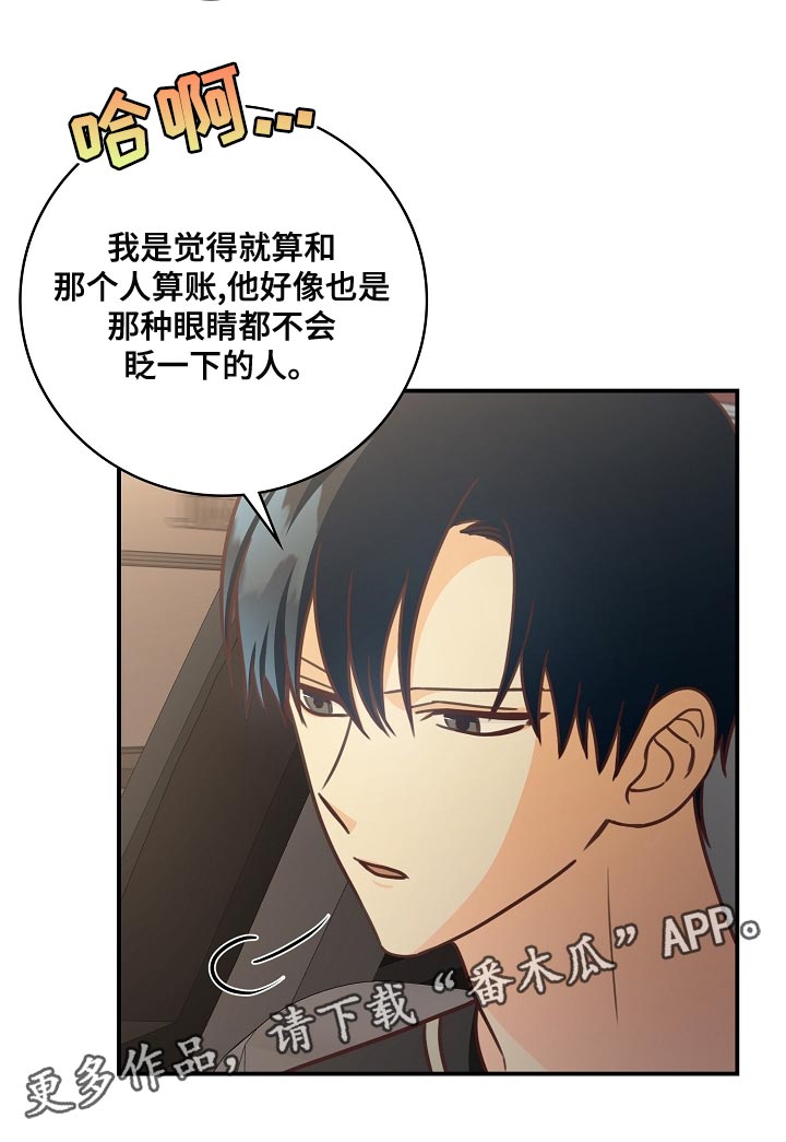 第82章：太没有眼力见20
