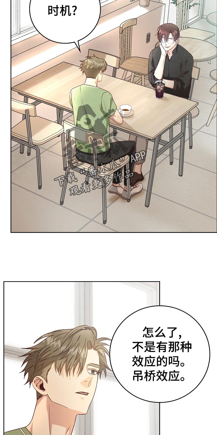 第48章：吊桥效应22