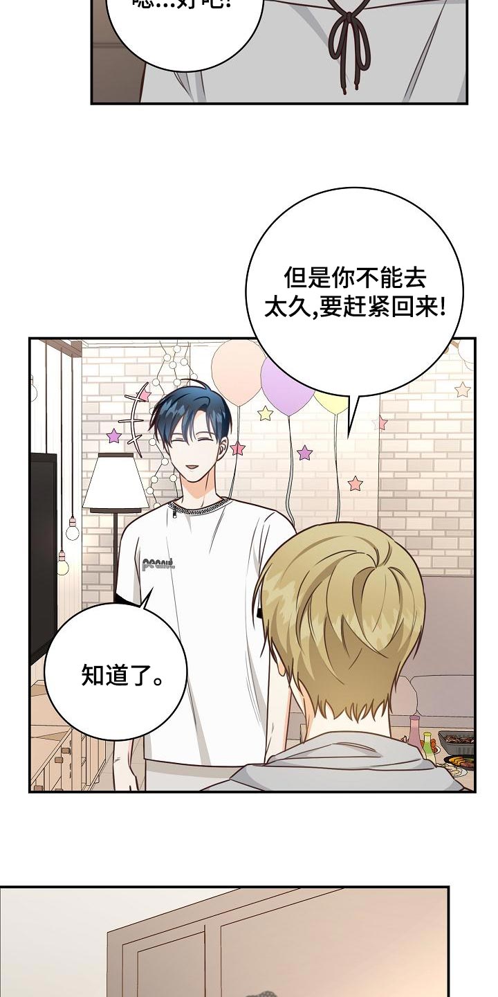 第76章：你就亲我一次18