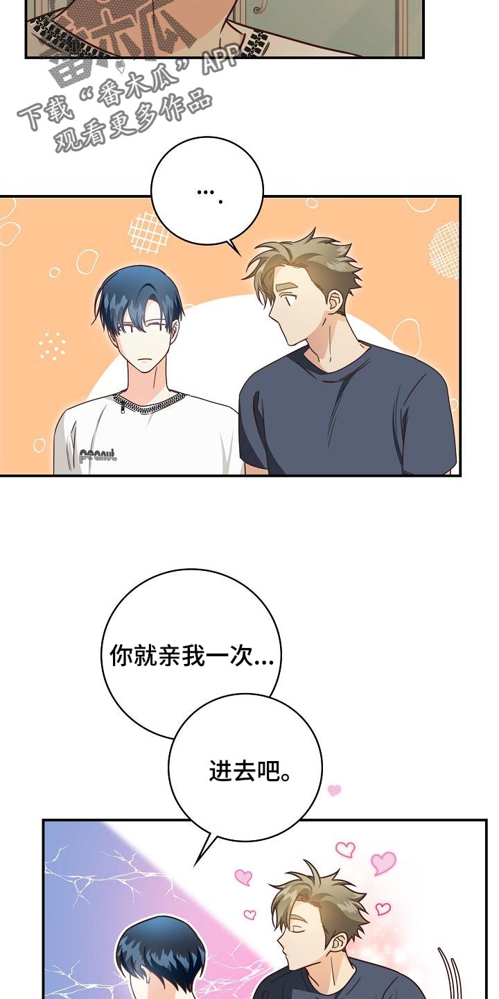 第76章：你就亲我一次25