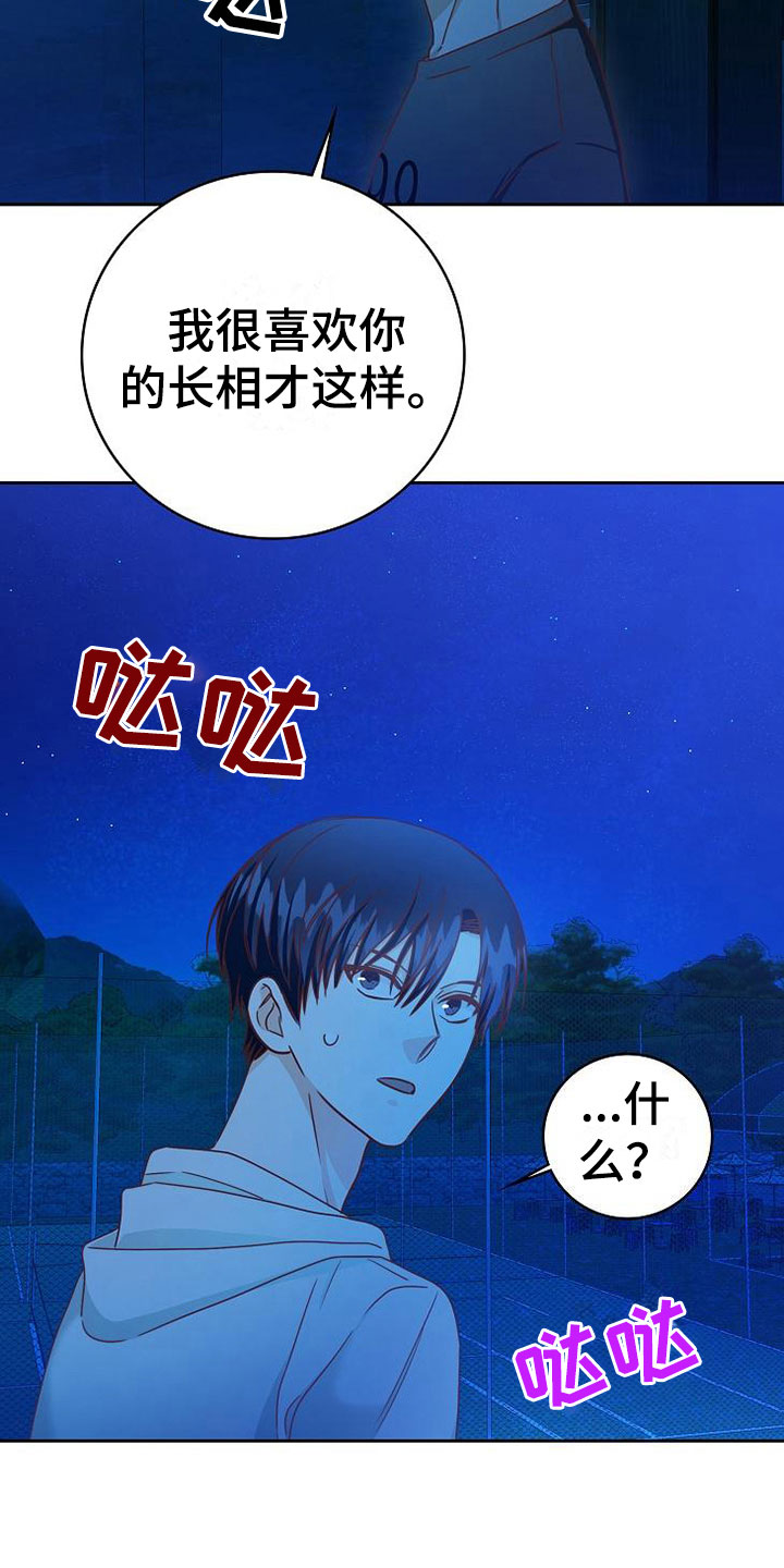 第23章：喜欢你21