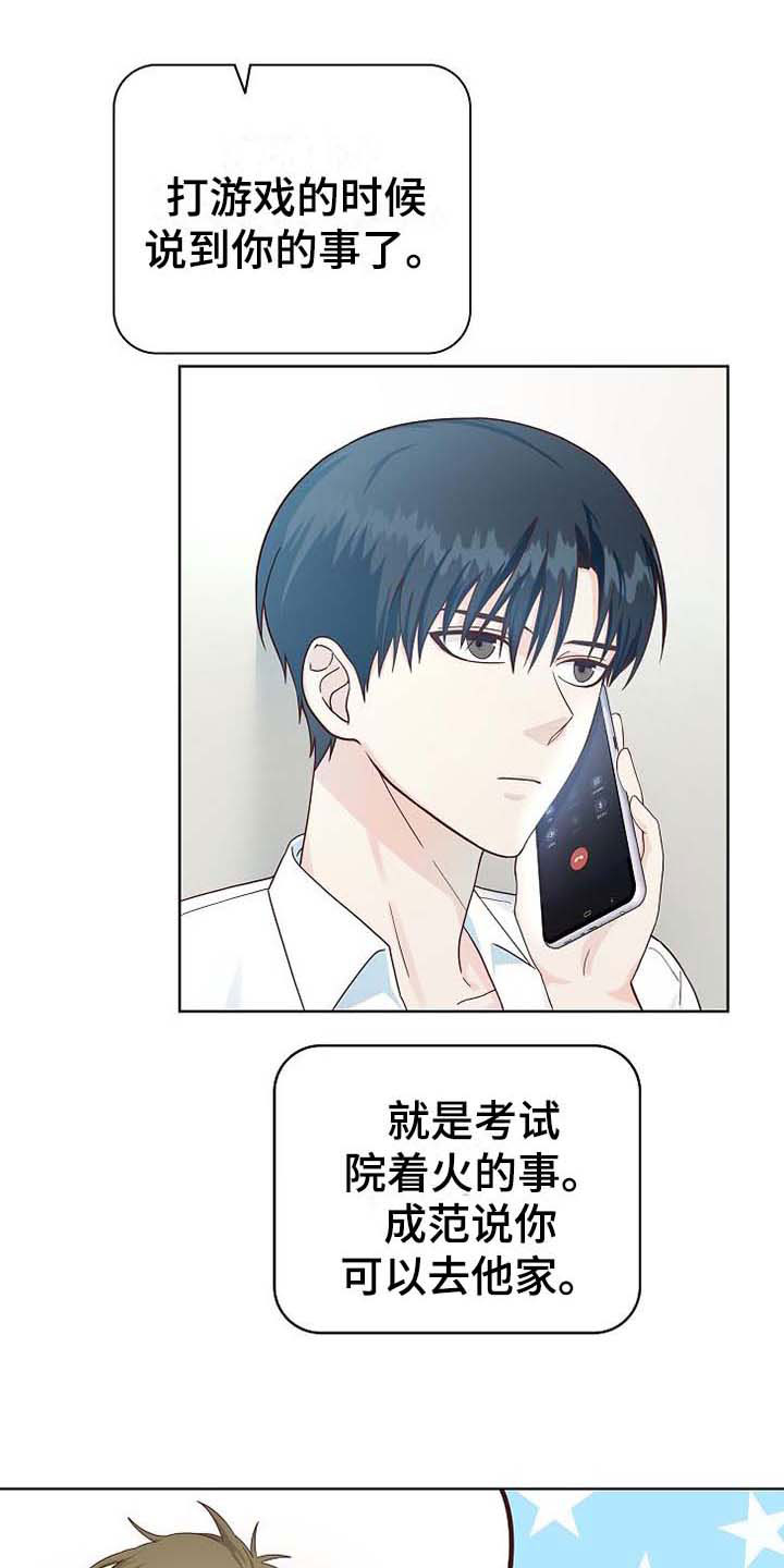 第3章：去他家11