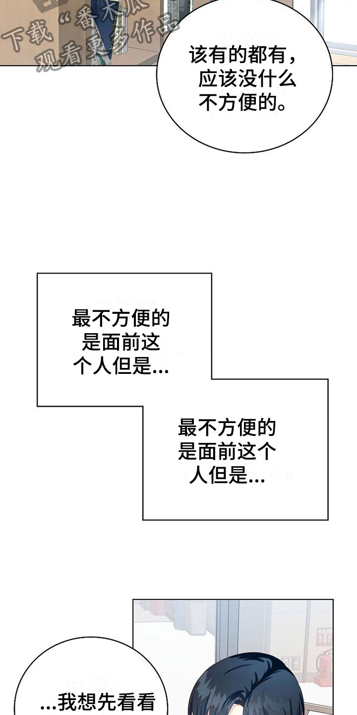 第4章：同居3